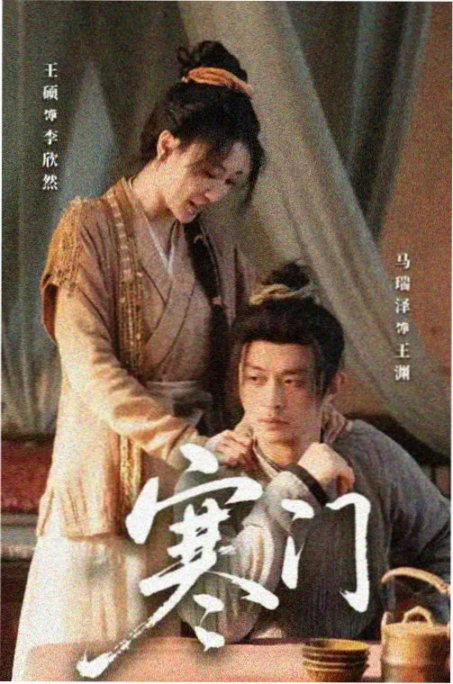 长相思 第二季
